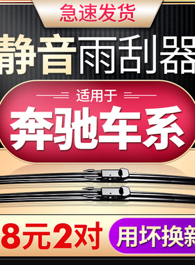 适用奔驰雨刮器C200/GLA/E300/GLK/CLA/C级E260/C180L雨刷GLC胶条