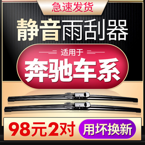 适用奔驰专车专配c级雨刮器