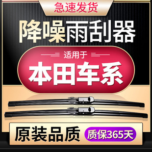 适用本田CRV雨刮器原装雅阁XRV凌派奥德赛锋范十代思域雨刷胶条