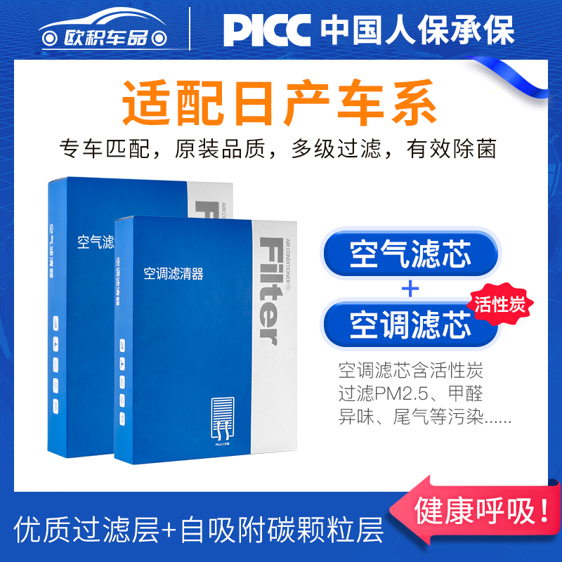 【适用于日产】原装空调滤芯1套