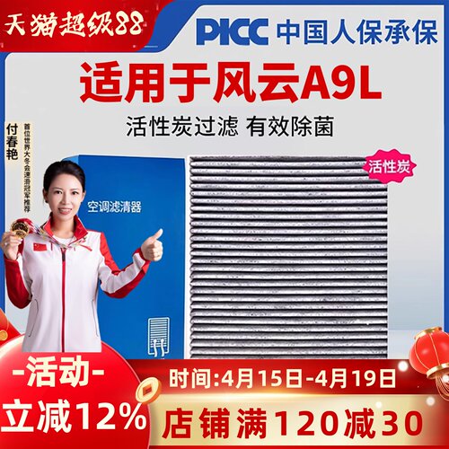 适用于奇瑞风云A9L汽车空调滤芯