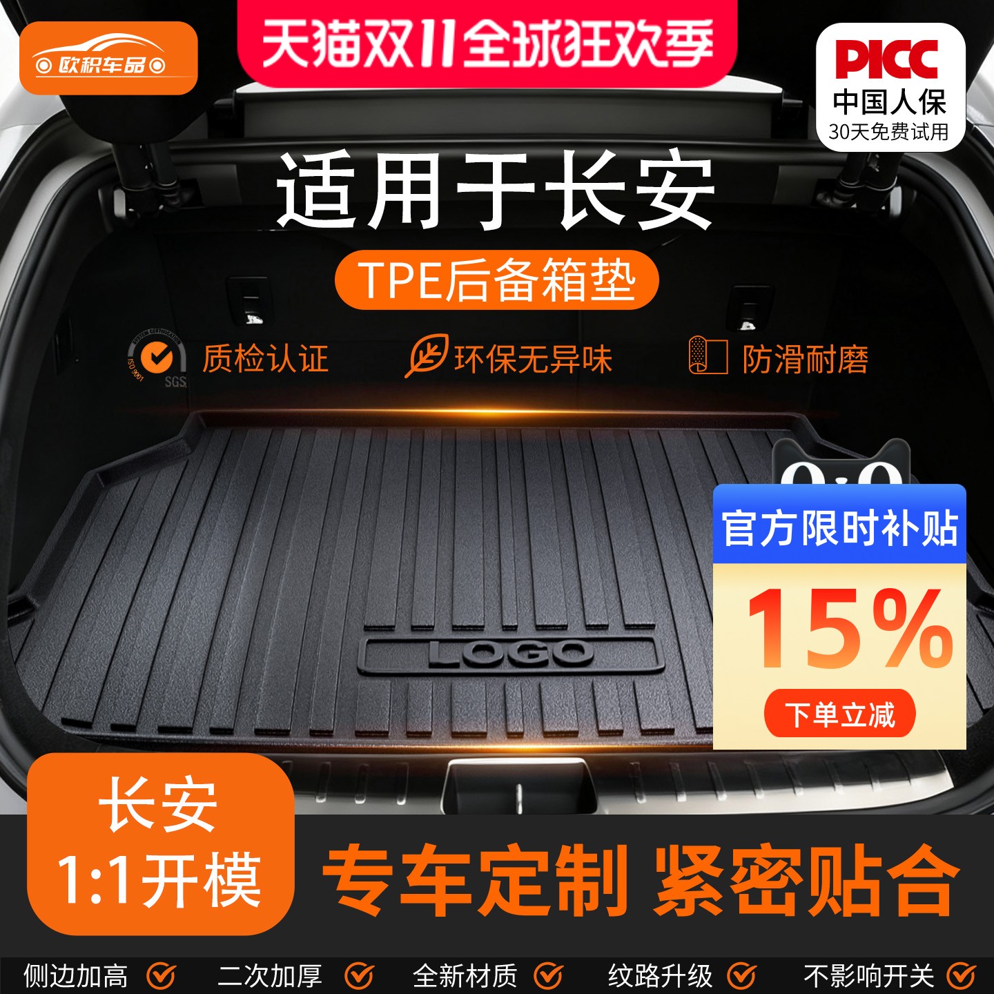 【长安】专用全包围后备箱垫！