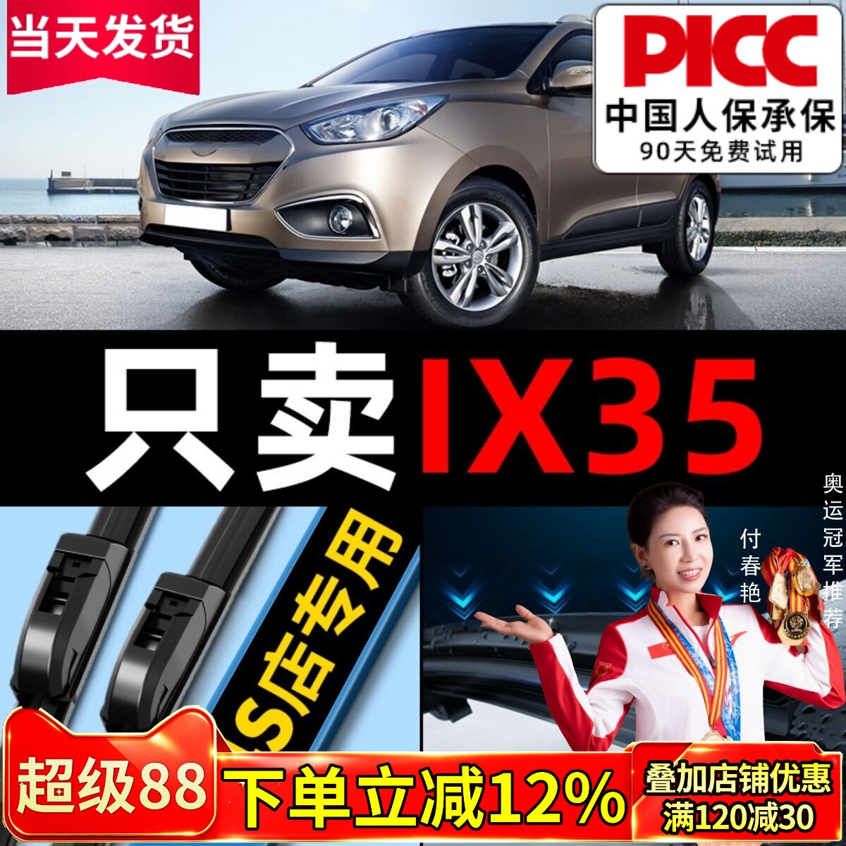 北京现代ix35原装前后条片雨刮器图片