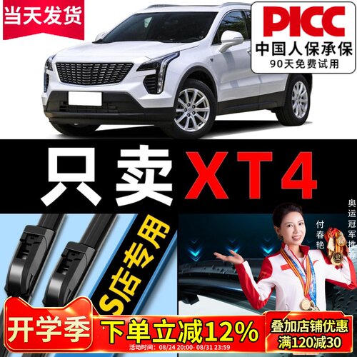 凯迪拉克XT4原厂原装雨刮更干净!