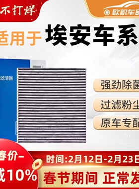 适配广汽埃安S空调滤芯Yplus原厂LX炫630汽车UT魅580AionV空气格