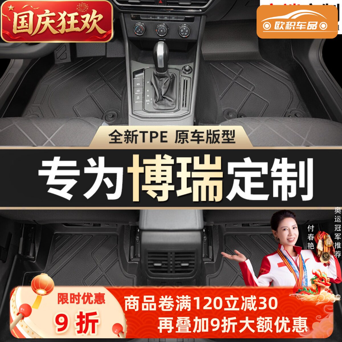 【博瑞】专用脚垫贴合无异味