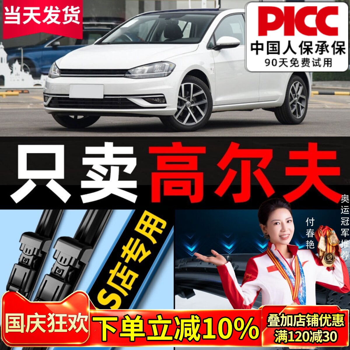 【高尔夫】专用雨刮器更干净！图片
