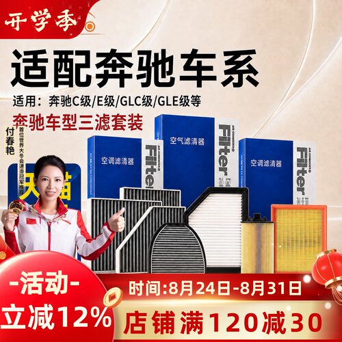 【奔驰】原装活性炭空调滤芯