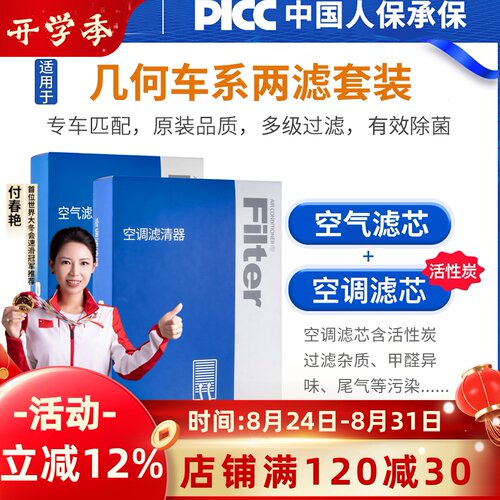 几何A/C/E/G6专用空调滤芯原厂