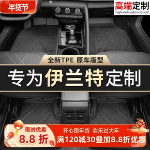 适配北京现代伊兰特脚垫第七代全包围专用23 21老款汽车主驾驶tpe