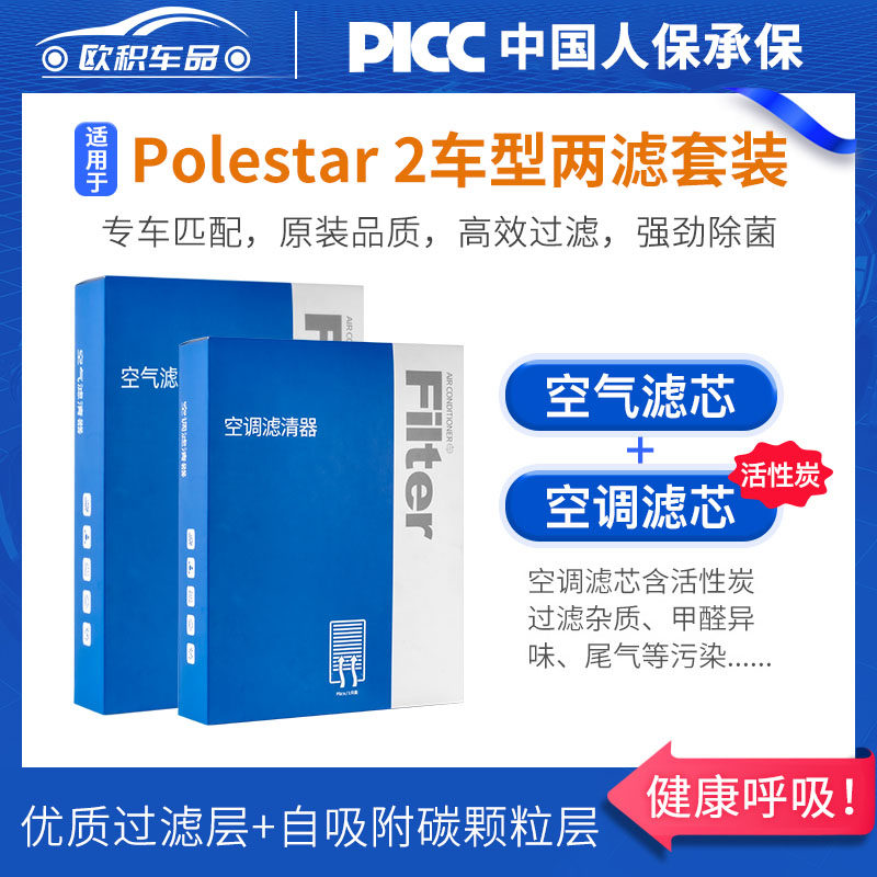 适用Polestar 2空调滤芯原厂原装活性炭进口汽车空气格滤清器空滤