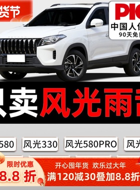适用东风风光580pro雨刮器330原装s560汽车360无骨胶条ix5雨刷片