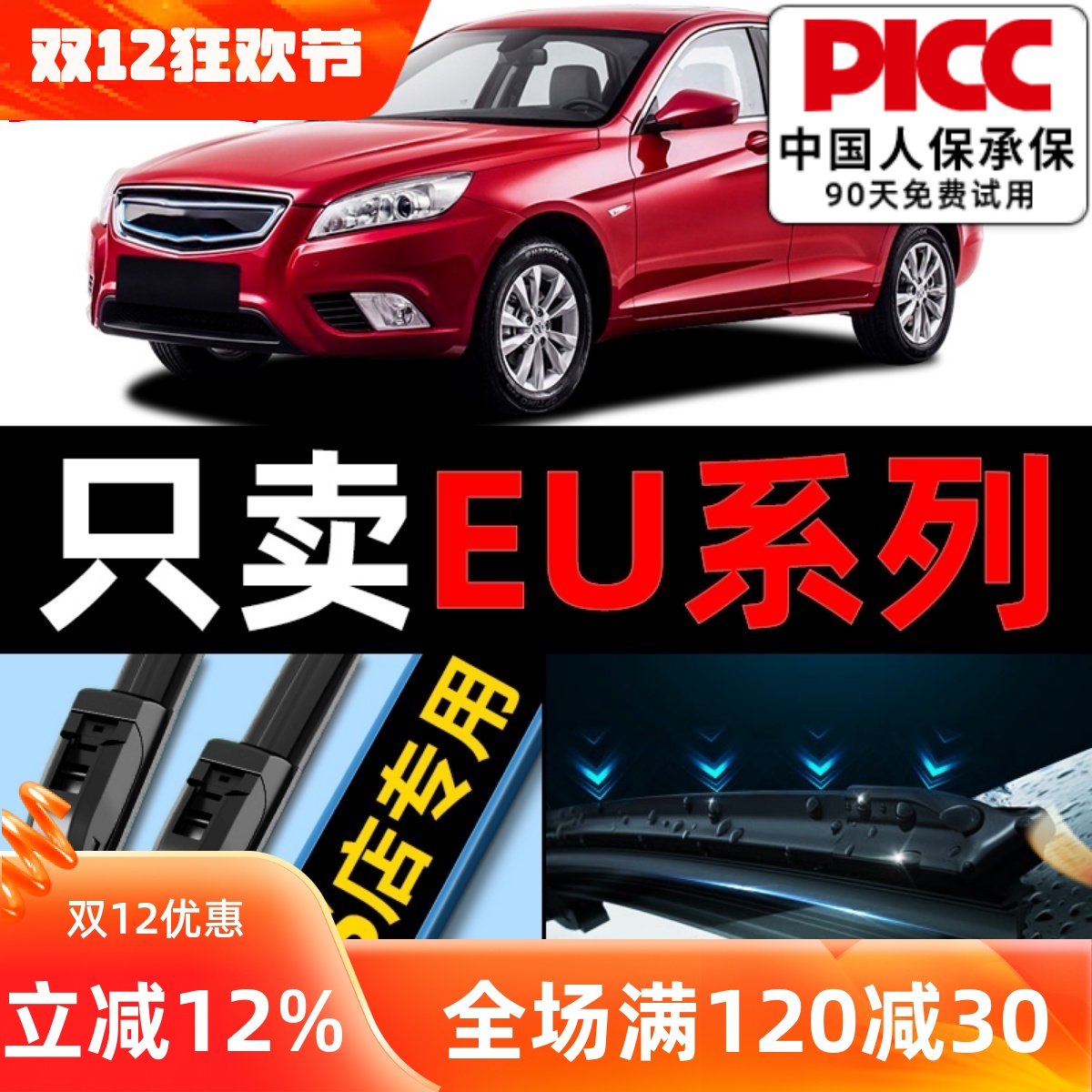 北汽新能源eu雨刮器原厂