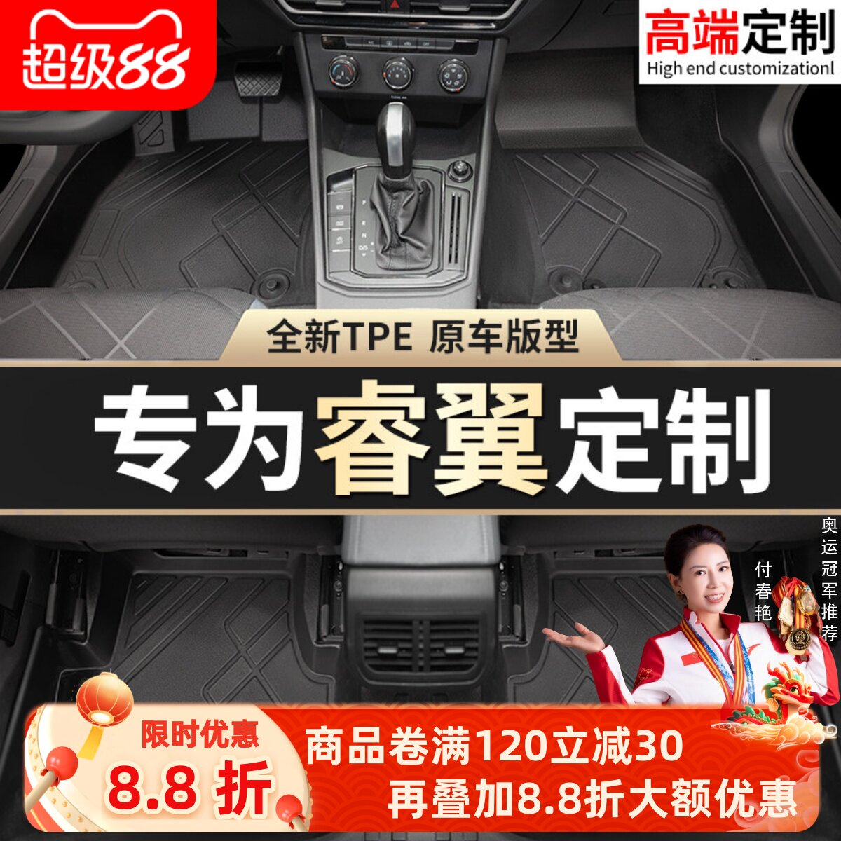 【睿翼】专用脚垫贴合无异味
