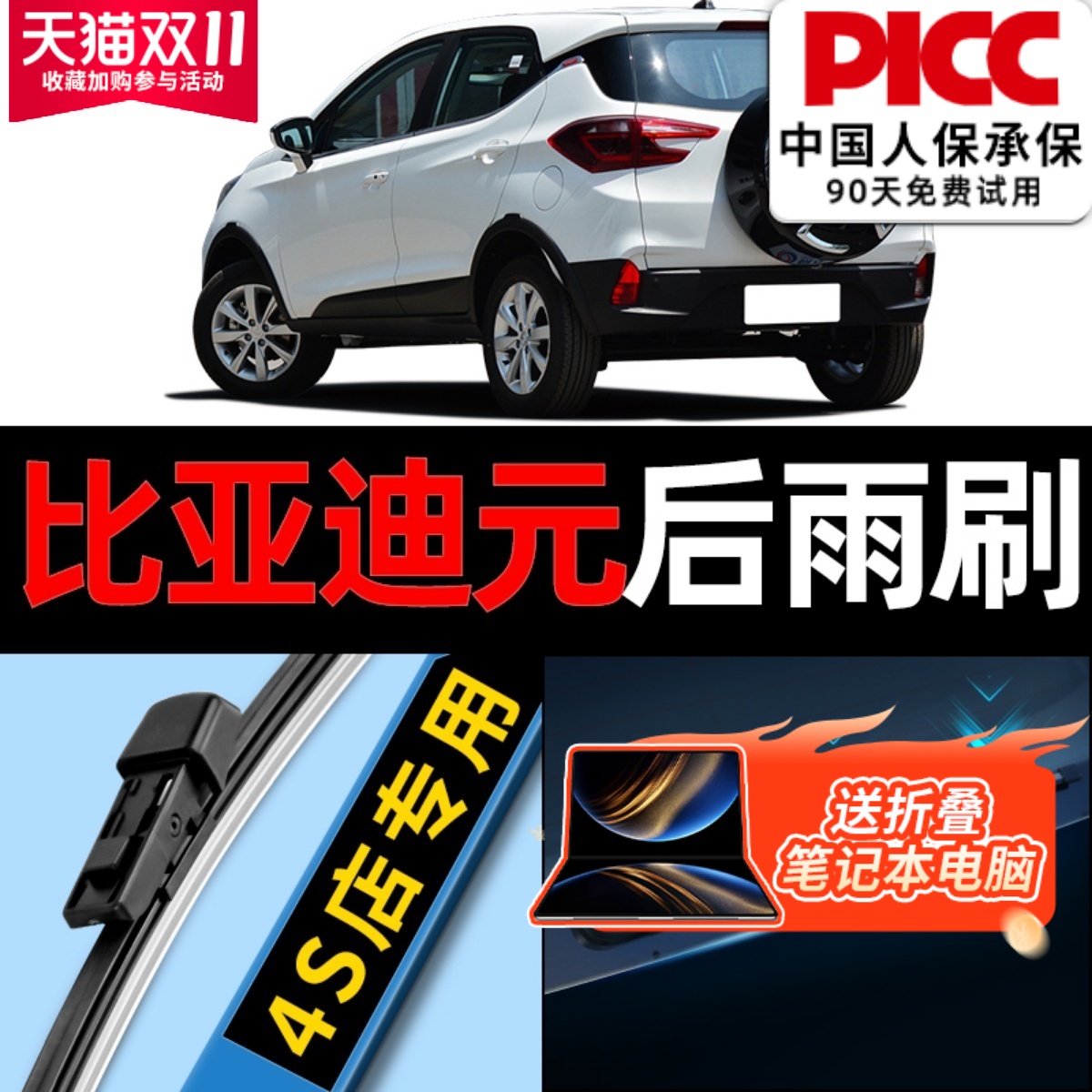 元汽车无骨静音胶条雨刷片