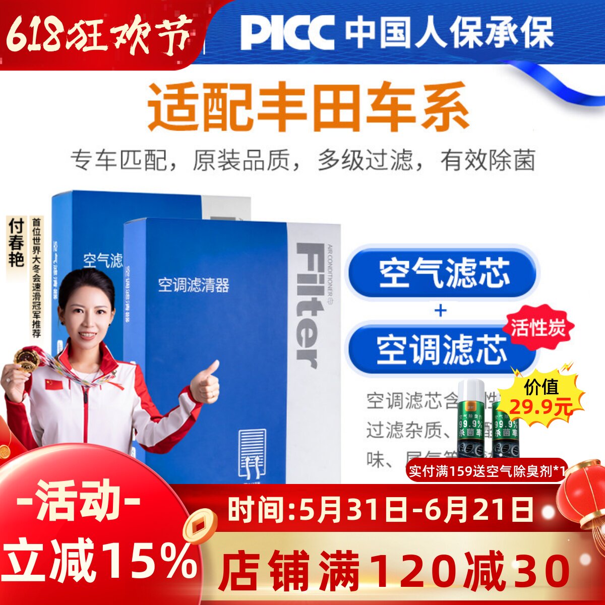 适配丰田卡罗拉空调滤芯和凯美瑞原厂雷凌亚洲龙威驰rav4荣放空气