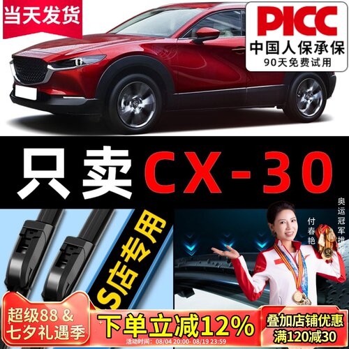 CX-30[原车专配]雨刮器高清静音
