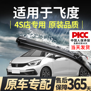 适用本田飞度雨刮器原装二代专用无骨14静音原厂18前后雨刷片胶条