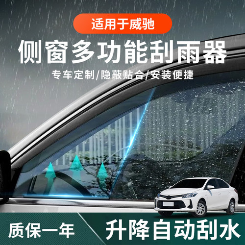 【威驰专用】侧雨刮安装更便捷