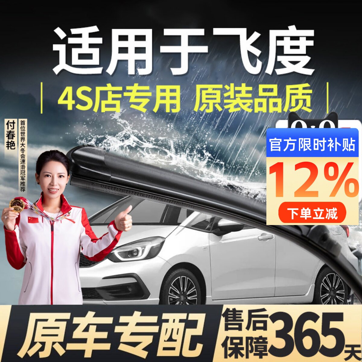【飞度原车专配】雨刮器更静音图片