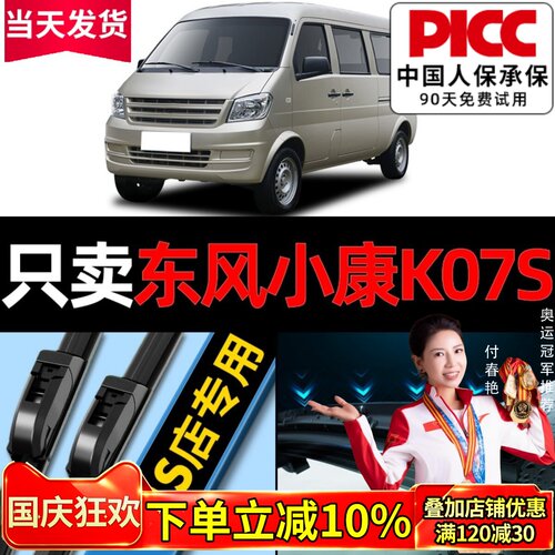 东风小康k07s雨刮器原厂19专用
