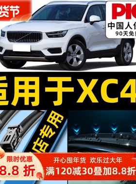 适用于沃尔沃XC40雨刮器原装原厂20款volvo汽车无骨胶条后雨刷片