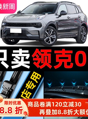 适用领克01雨刮器2018款17原装18原厂19前后窗20汽车21雨刷片胶条