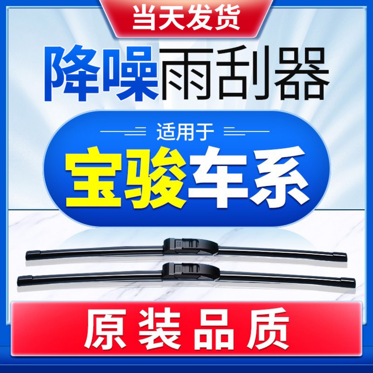 宝俊专车专用雨刮器【一刮即净】