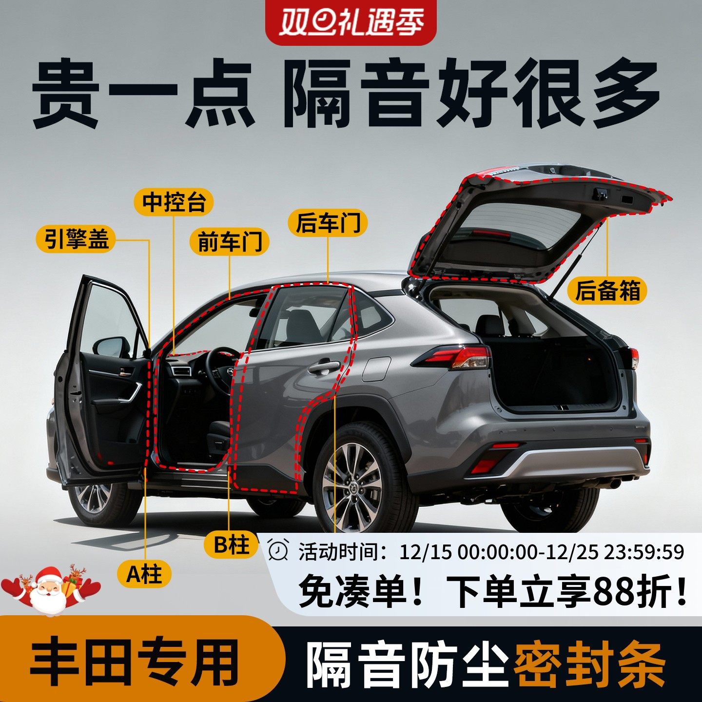 【丰田专用】强效隔音降噪密封条