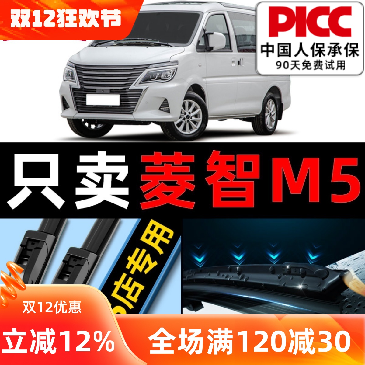 菱智M5雨刮器原厂原装更干净！