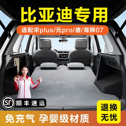 比亚迪宋PLUS/DM-i专用免充气床