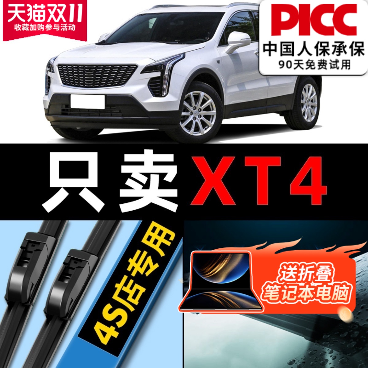 凯迪拉克XT4原厂原装雨刮更干净!