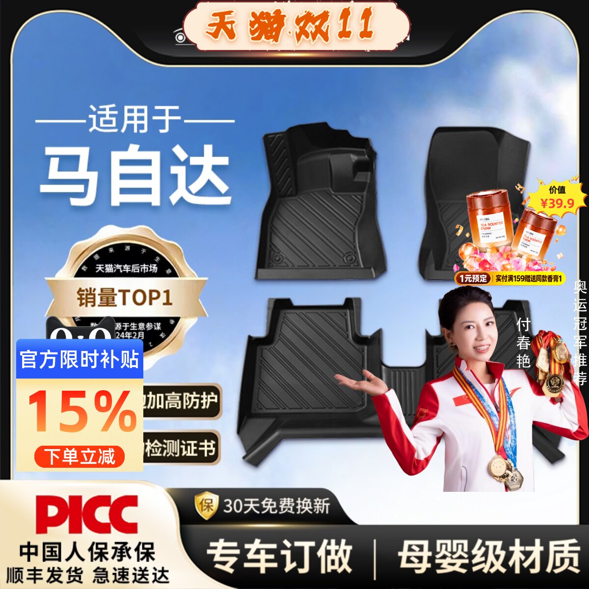 【马自达】孕婴级TPE全包围脚垫
