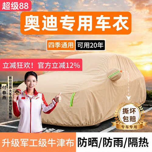 【奥迪专用】高密加厚牛津布车衣