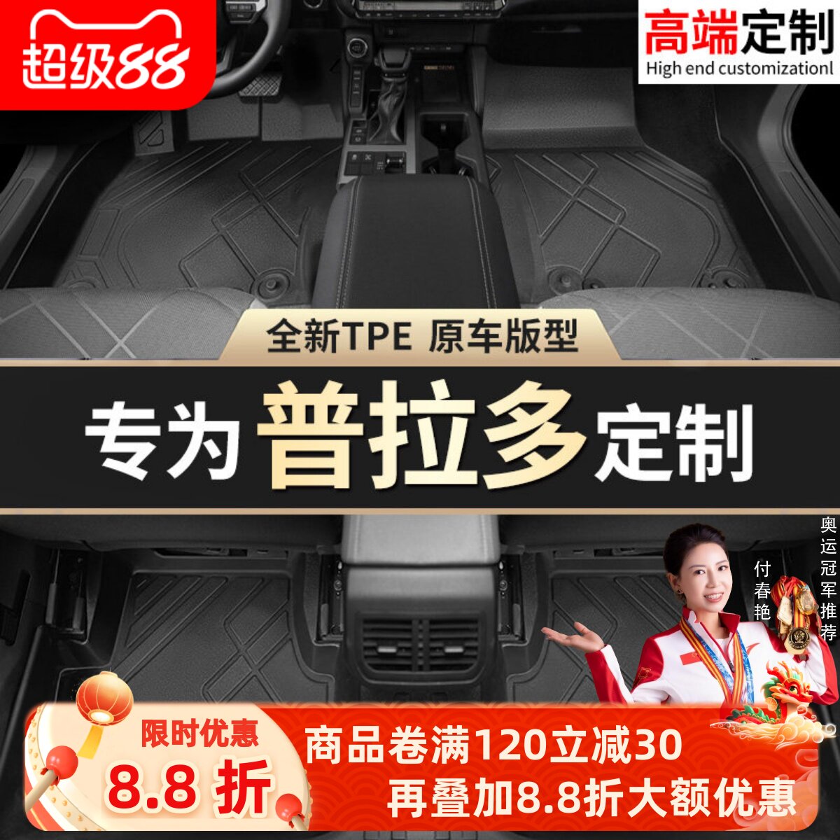 【普拉多】专用脚垫贴合无异味