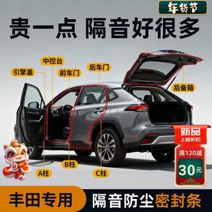 丰田凯美瑞密封条卡罗拉雷凌RAV4荣放锋兰达B柱车门C柱汽车隔音条