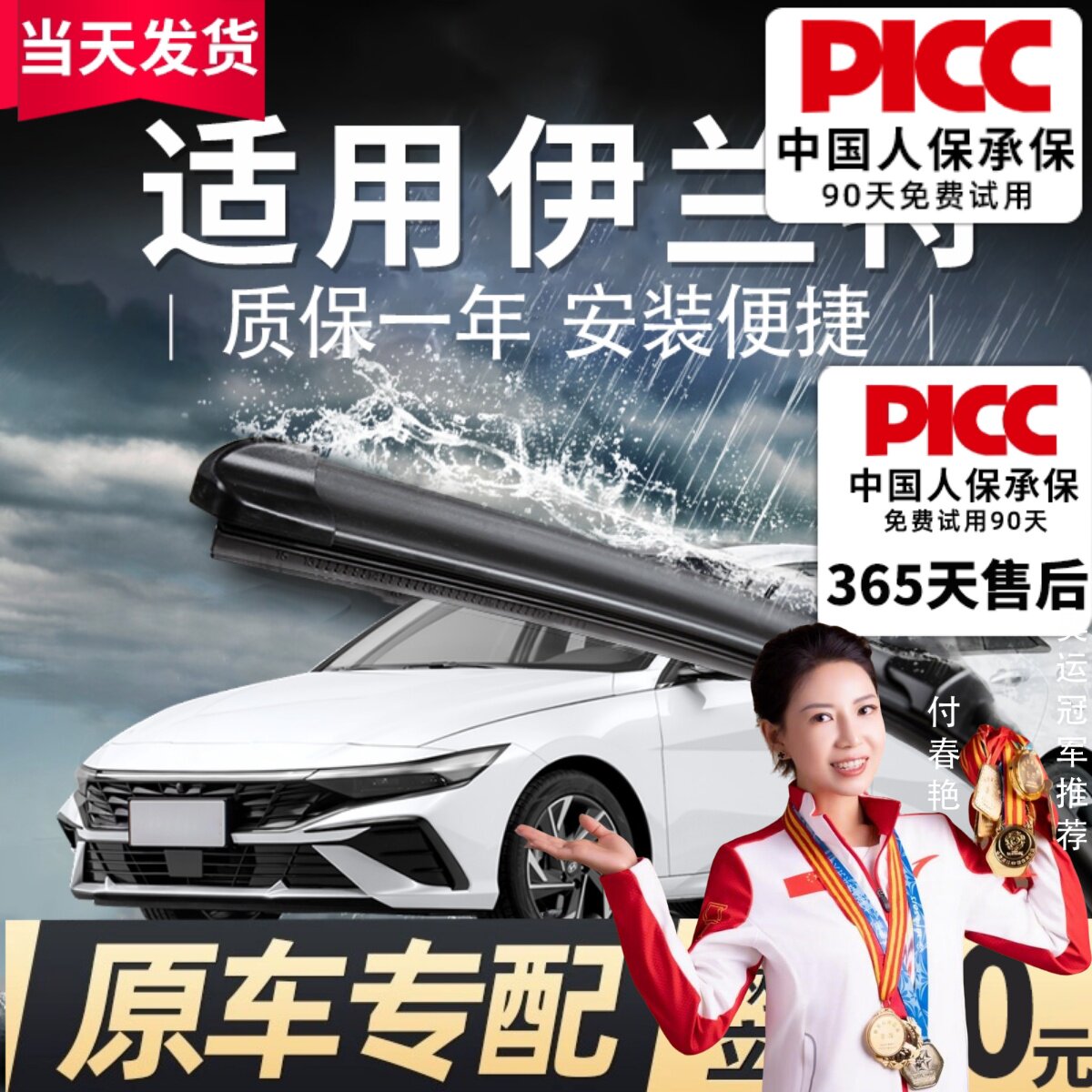 【当天发货】伊兰特专用雨刷图片