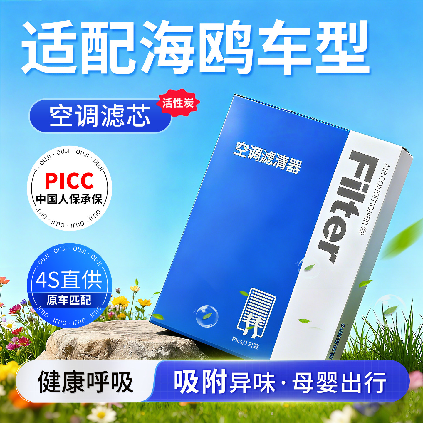 适配比亚迪海鸥汽车空调滤芯和空气滤芯原厂原装活性炭23款滤清器