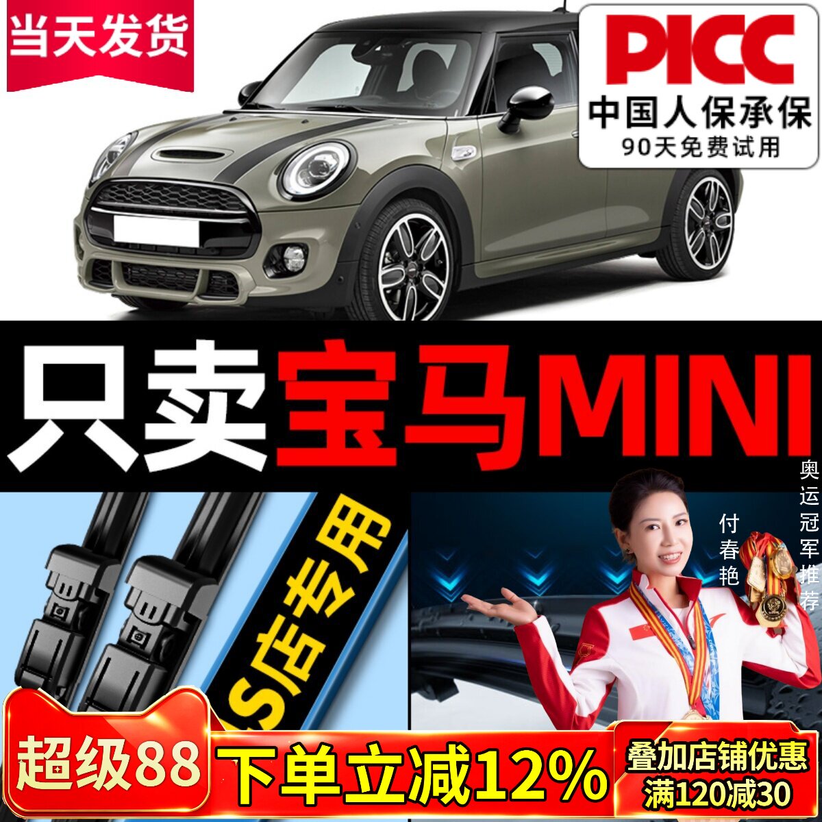 欧积【MINI原厂专配】雨刮器图片