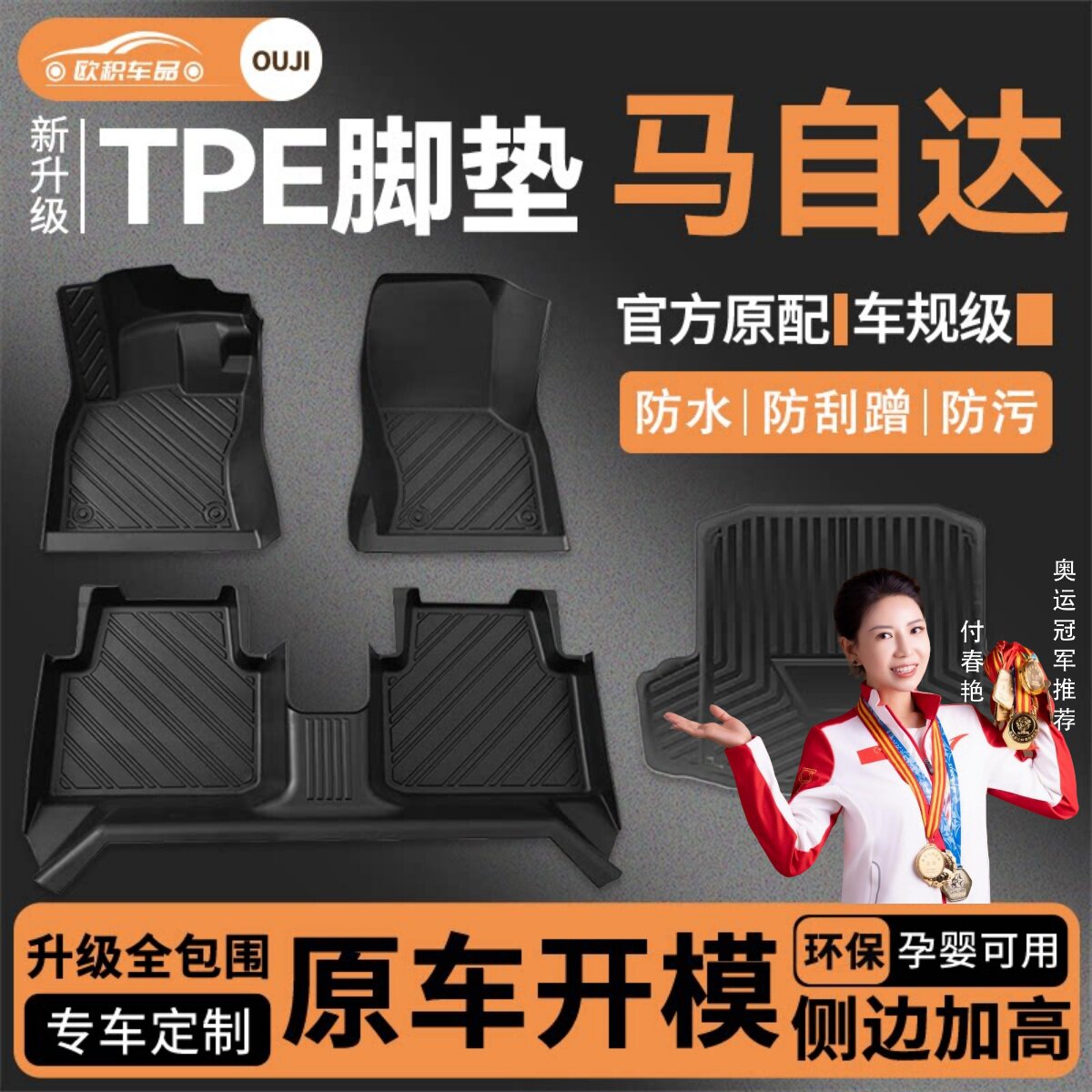 【马自达】专用脚垫贴合无异味
