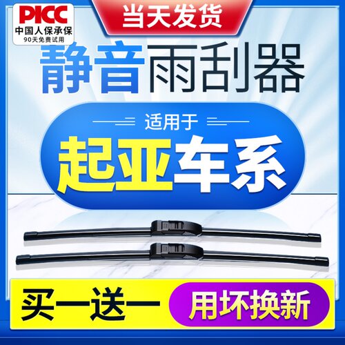 福瑞迪狮跑赛拉图kx3原装雨刮器
