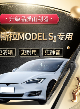 特斯拉ModelS雨刮器原厂16原装17款18汽车19无骨20雨刷片21胶条22