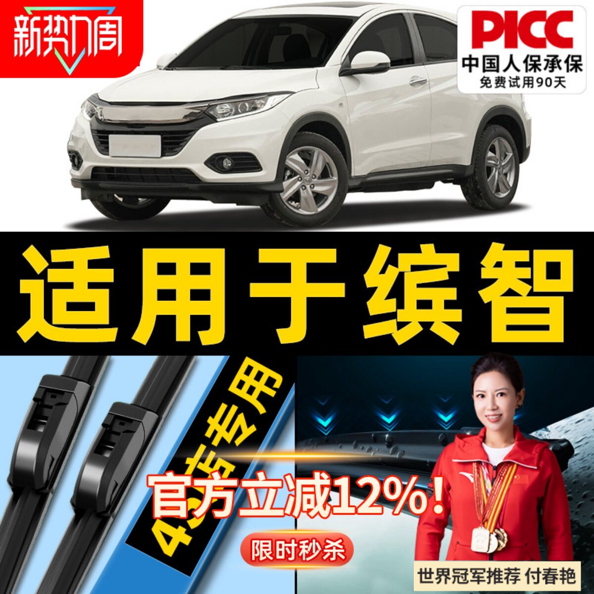 适用于广汽本田缤智雨刮器原装广本宾智无骨静音胶条15前后雨刷片