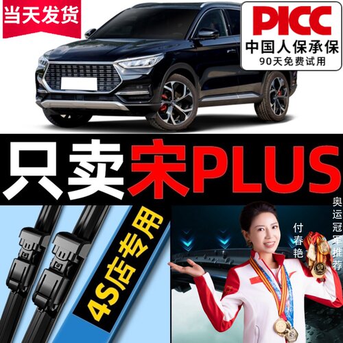 宋plus原厂雨刮器原装更干净!