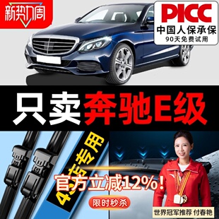 适用奔驰E300L雨刮器E200L汽车原厂E350无骨静音E级e260雨刷胶条