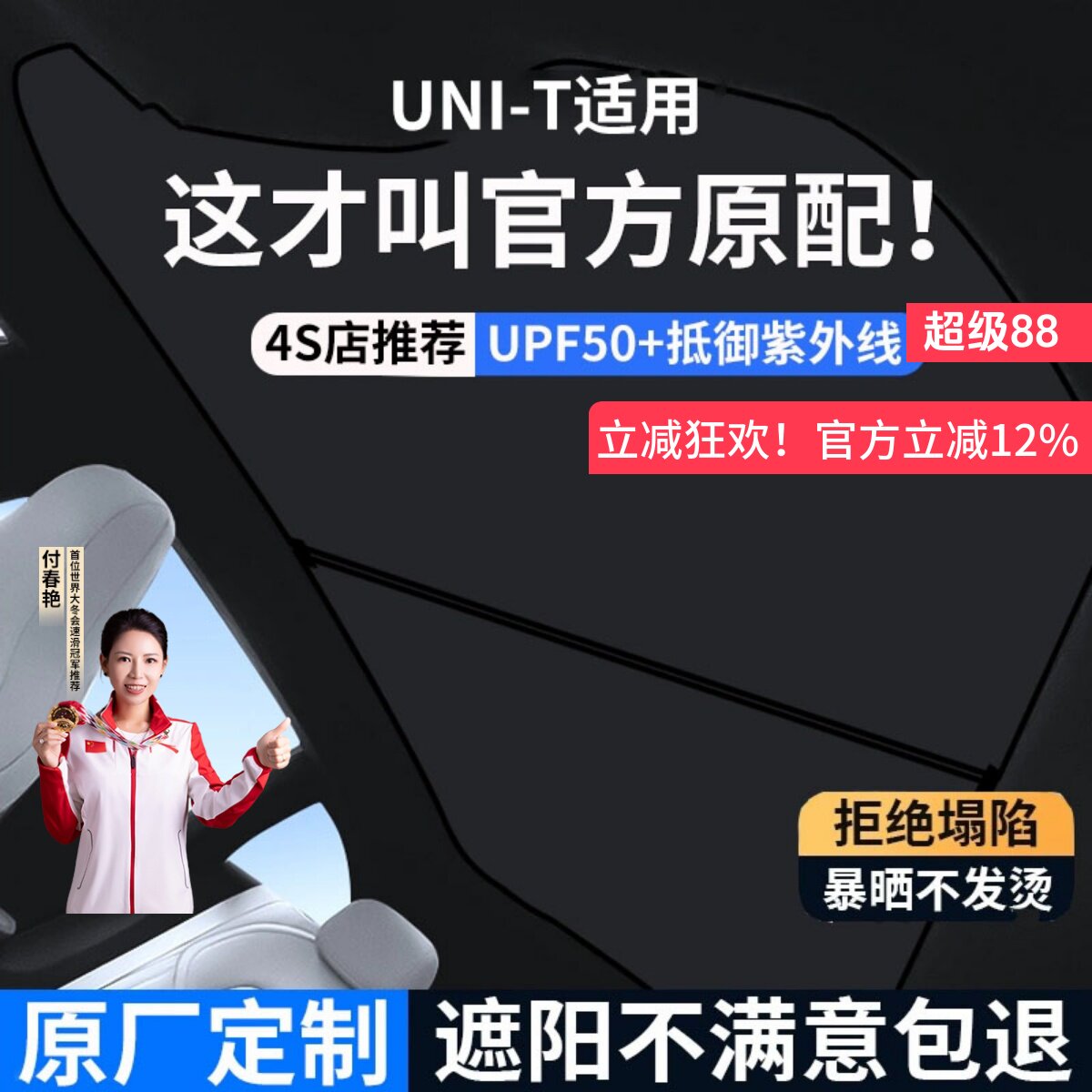 【长安UNI-T】专用天窗遮阳帘