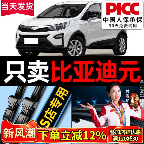 元/plus/pro/ev雨刮器原车专配