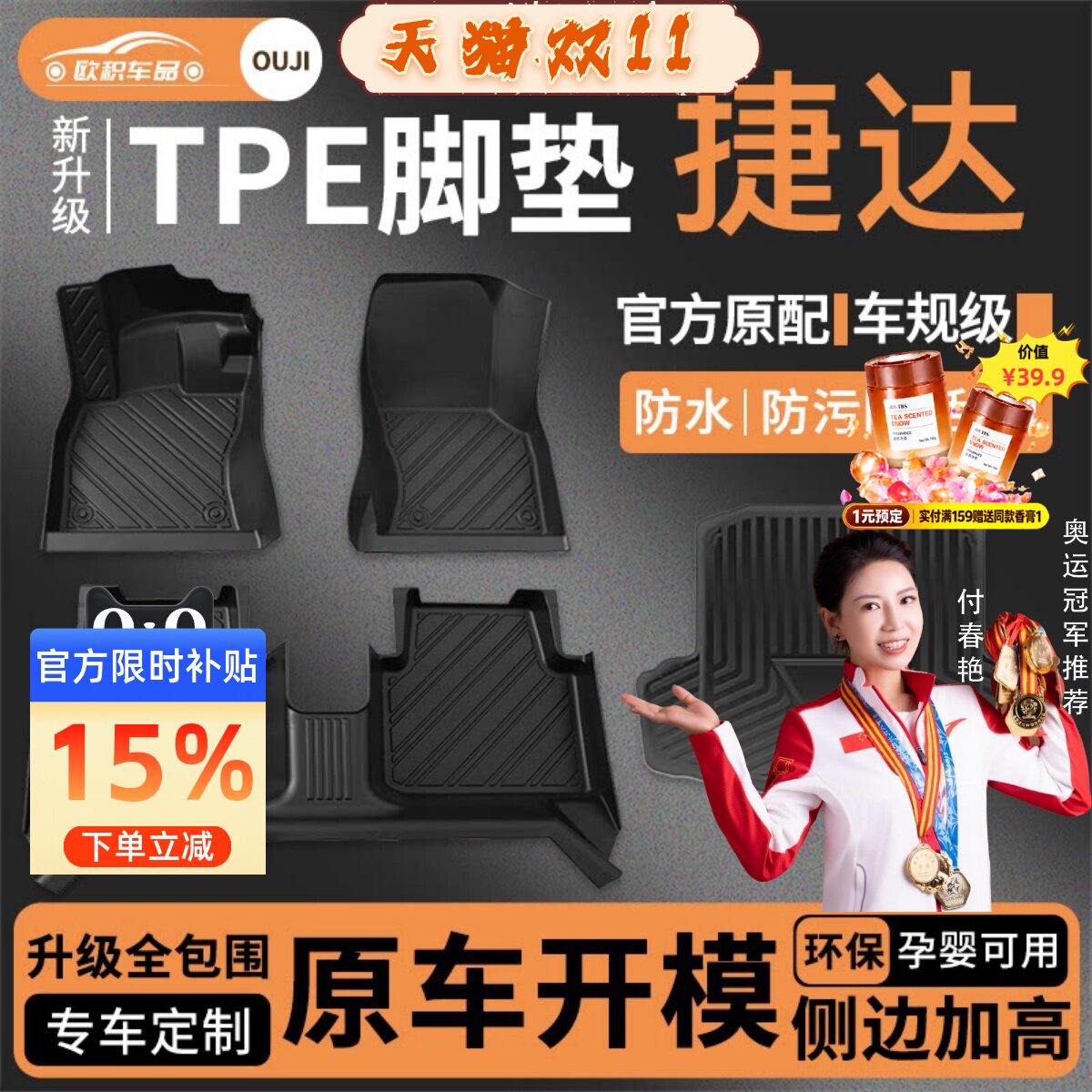 【捷达】专用脚垫贴合无异味