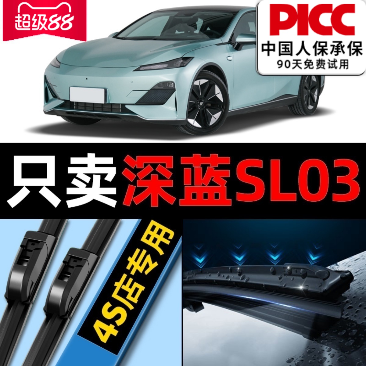 【深蓝sl03】专用雨刮器更干净！