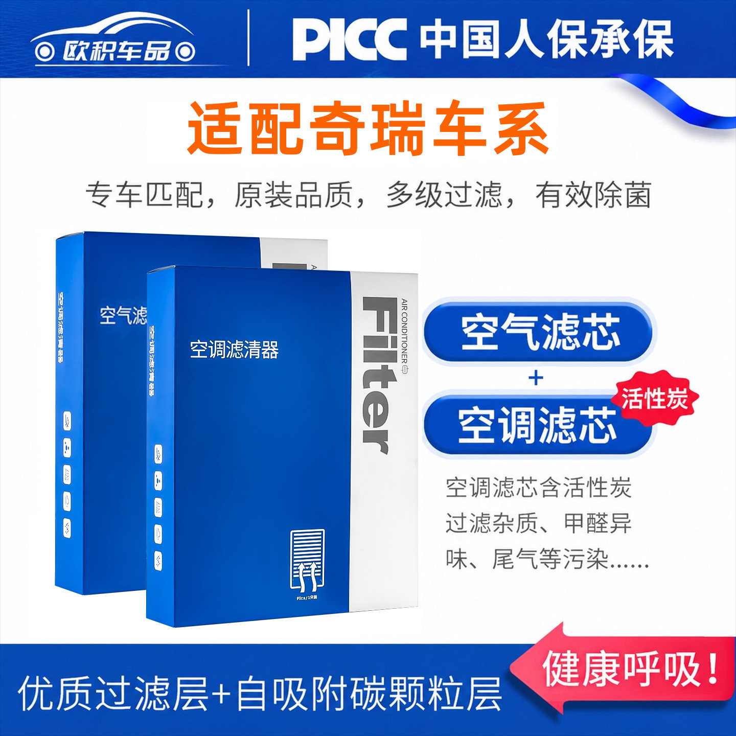 【奇瑞】高密度活性炭空调滤芯图片